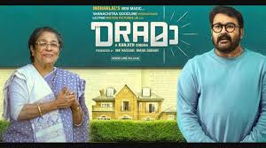 mohanlal s drama review when