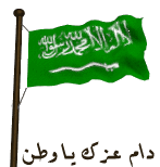 Image result for صور متحركة للعلم السعودي