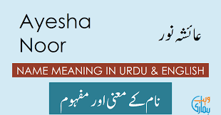 ayesha noor name meaning in english
