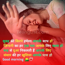 good morning shayari in hindi for love