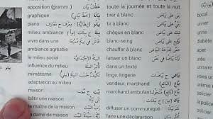 utilisation d un dictionnaire arabe