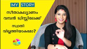 The show premiered on asianet channel and streaming on disney+hotstar from10 september 2018. à´± à´¨ à´· à´±à´¹ à´® à´¨ à´± à´µ à´¶ à´·à´™ à´™àµ¾ Seetha Kalyanam Serial Actress Reneesha Rahman Interview Youtube