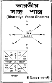 Bharatiya Vastu Shastra Bengali