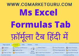 excel formulas pdf in hindi