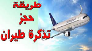 طيران لمصر تذاكر ارخص رحلات طيران