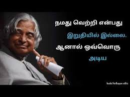 If you fail, never give up because f.a.i.l. Apj Abdul Kalam Motivation Quotes In Tamil Youtube