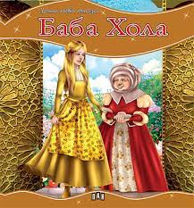 Hola gives you access to any content around the. Moyata Prva Prikazka Baba Hola
