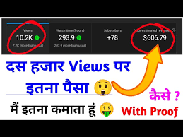 you 10k views money in india