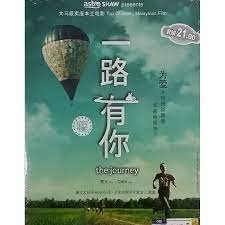 Without much choice, the journey of a long distance road trip by uncle chuan accompanied by benji kick started unwillingly. Malaysia Chinese Movie Dvd The Journey ä¸€è·¯æœ‰ä½  Music Media Cd S Dvd S Other Media On Carousell