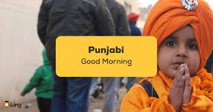 punjabi good morning 7 special ways to