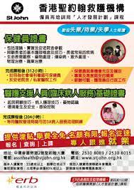 免費醫護支援人員(臨床病人) 證書課程(全日制) - Timable Hong Kong Event