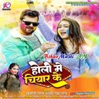 Holi Me Chiyar Ke (Khesari Lal Yadav, Neha Raj) Mp3 Song Download  -BiharMasti.IN