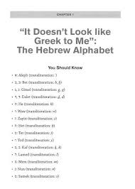 course guide for hebrew for the rest of