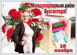 Красивая картинка на день бухгалтера с долларами. 10 Noyabrya Den Buhgaltera 2020 Krasivye Pozdravleniya I Chudesnye Pozdravitelnye Otkrytki
