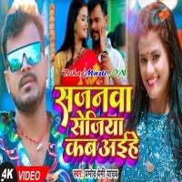 Sajanwa Sejiya Kab Aihe (Pramod Premi Yadav) Video Song Download  -BiharMasti.IN