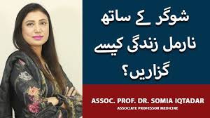 Sugar Ka Ilaj | Diabetes Treatment In Urdu |How To Cure Diabetes|Tips To  Control Diabetes |Dr Somia - YouTube