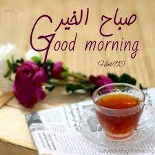 good morning arabic images wishes