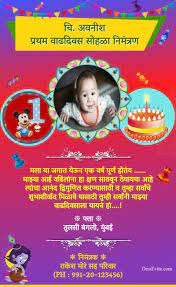 marathi birthday invitation card in