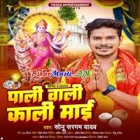 Pali Wali Kali Maai (Sonu Sargam Yadav) Mp3 Song Download -BiharMasti.IN