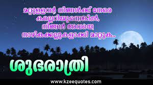 Good night in malayalam greetings quotes images. Malayalam Love Good Night Quotes Good Night Quotes Night Quotes Good Night Love Images
