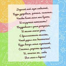 Открытки с днем рождения мужу от жены прикольные - Телеграф