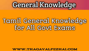 Looking for gk questions on animals in tamil? Tamil General Knowledge Question And Answer Tnpsc Quiz