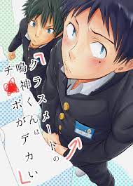 Eichi Jijou (Takamiya)] Classmate no Narukami-kun ha Chinpo ga Dekai  [Portuguese] - Gay Manga - HD Porn Comics