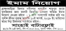 Imam Job Bangladesh : Mobile Version