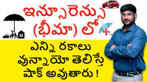 If you take online insurance, you can save your time and costs. Insurance In Telugu Types Of Insurance In Telugu Kowshik Maridi Indianmoney Telugu Youtube