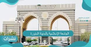الجامعة الاسلامية تسجيل الدخول للطلاب مرخص