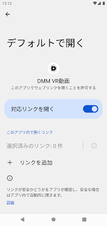 Android OS12 にアップデート後「スマホVR用 ストリーミング」「スマホVR用 ダウンロード」を押してもアプリが起動しなくなりました VR動画  DMMヘルプセンター