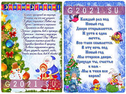 Картинки по запросу поздравления с новым годом 2021 короткие Pozhelaniya Na Novyj God 2021 Korotkie