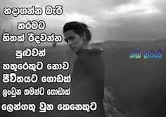Check spelling or type a new query. 49 Sinhala Wadan Ideas Love Quotes Quotes Jokes Photos