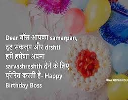 birthday wishes for boss in hindi with