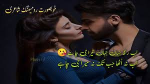 urdu romantic poetry