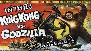 เล่าหนัง] King Kong vs Godzilla 1962 : ศึกยักษ์ชนยักษ์ [Art Talkative] -  YouTube