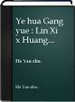 Ye Huagang