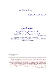 المادة 81 من نظام العمل السعودي