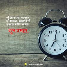 good morning images in hindi suprabhat