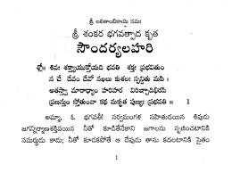 Soundarya lahari in tamil pdf. Soundarya Lahari Telugu