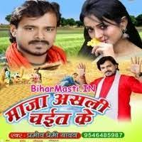 Maza Asali Chait Ke (Pramod Premi Yadav) 2013 Mp3 Songs Download  -BiharMasti.IN