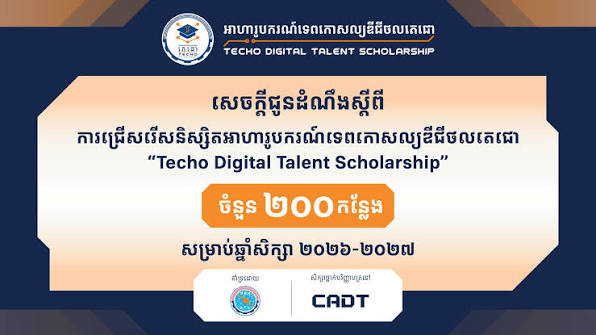 Techo Digital Talent Scholarship 2026