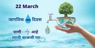 save water slogans in marathi प ण