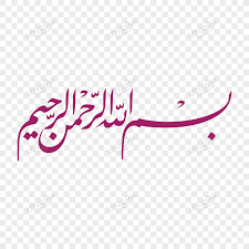 bismillah calligraphy png clipart free