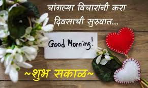 shareblast good morning marathi