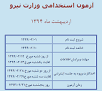 Image result for ‫سوالات استخدامی شرکت توزیع نیروی برق مازندران‬‎