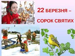 21 березня — 22 березня — 23 березня. Ukrayinski Tradiciyi 22 Bereznya Solomiya Ukrayinec Facebook