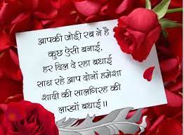 आपके जन्मदिन पर हार्दिक शुभकामनाएं। (aapke janmdin par hardik shubhkamanein) lit. Happy Marriage Anniversary Wishes In Hindi Shayari Status Quotes