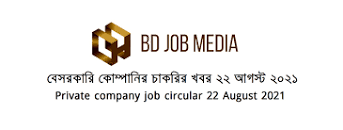 Private Company Job circular 22 November 2021 এর ছবির ফলাফল