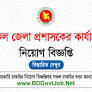 Sherpur DC Office Job Circular 2023 from bdgovtjob.net